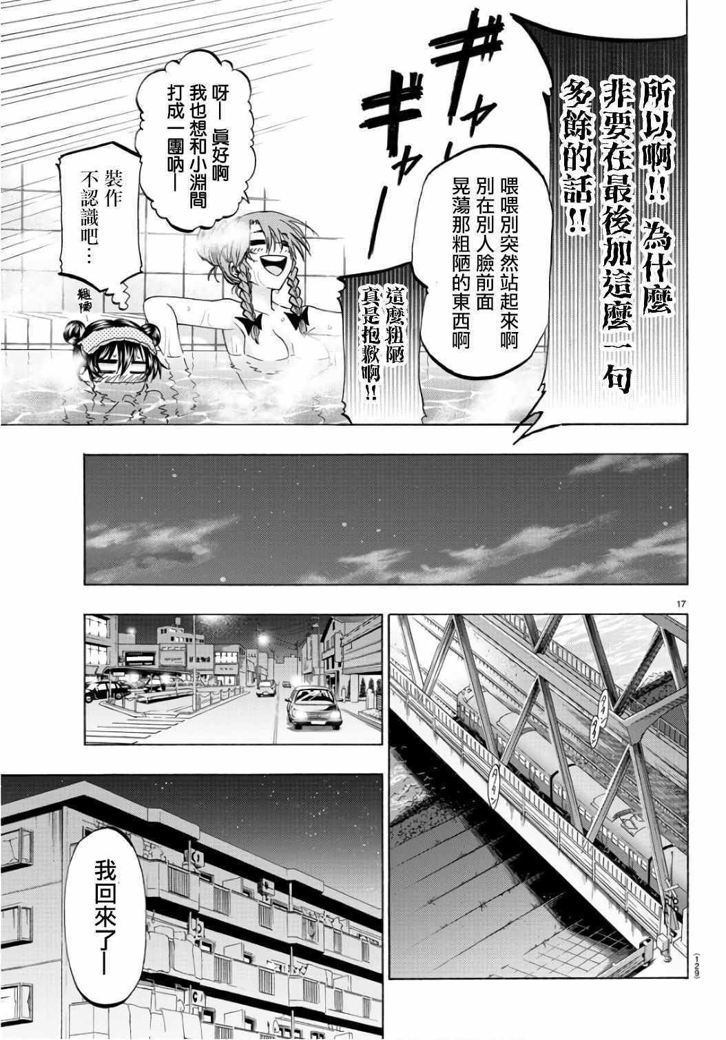 《周刊少年小八》第22话 第18页
