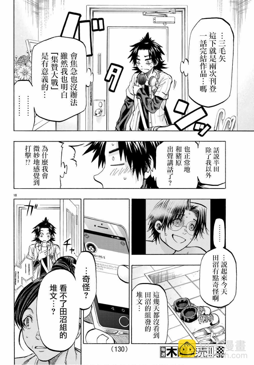 《周刊少年小八》第22话 第19页