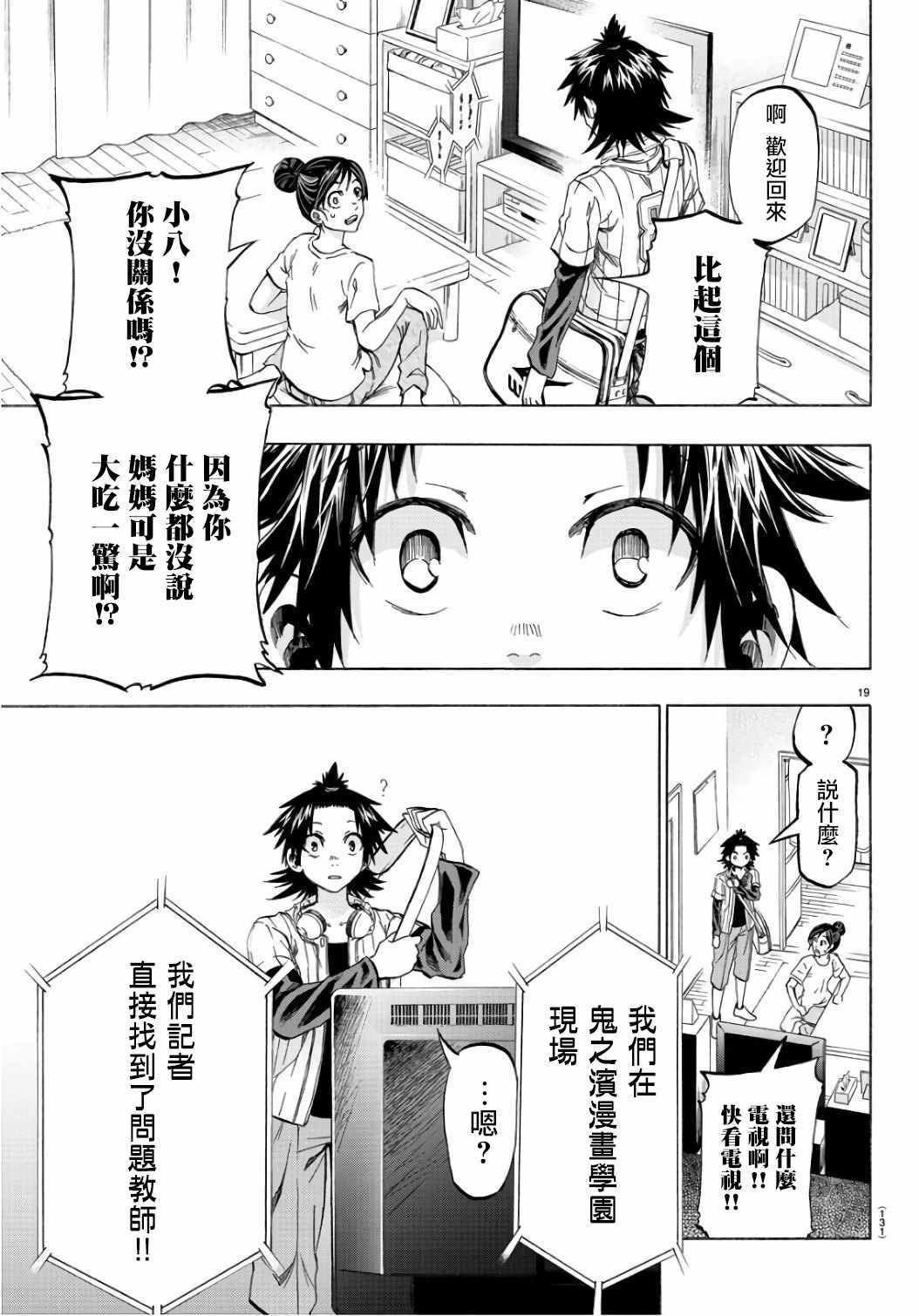 《周刊少年小八》第22话 第20页