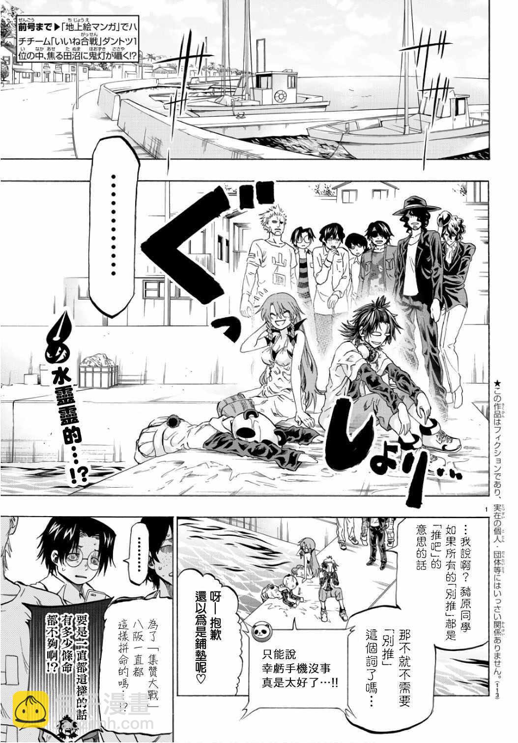 《周刊少年小八》第22话 第2页