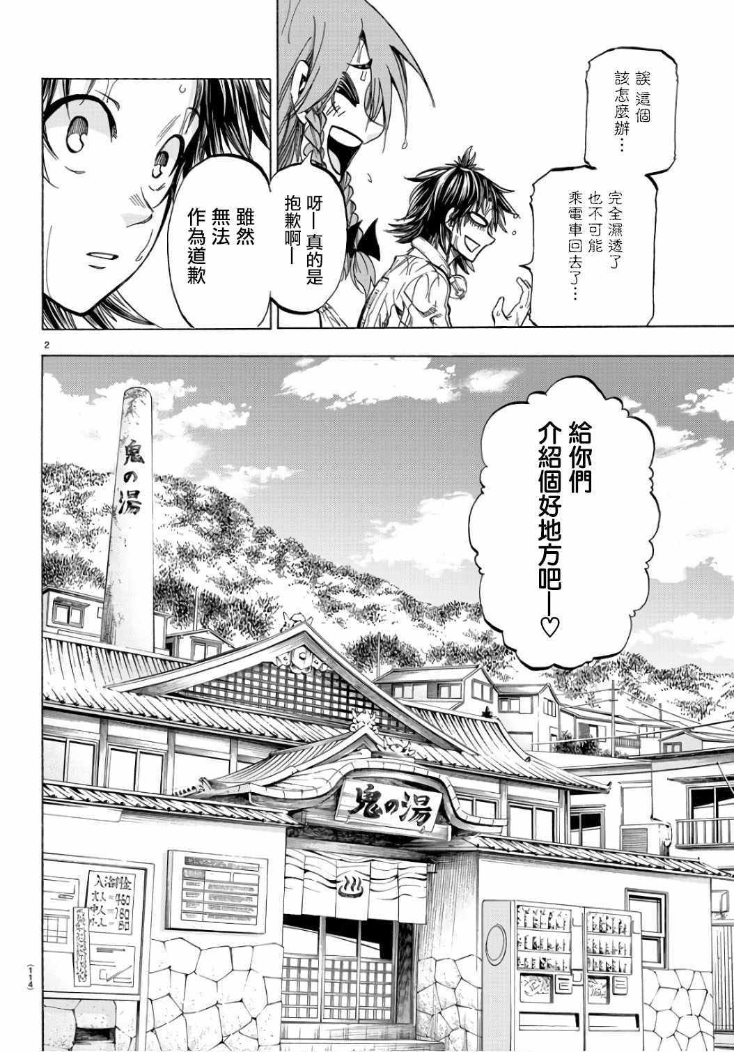 《周刊少年小八》第22话 第3页