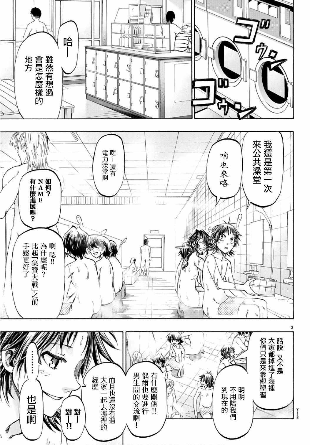 《周刊少年小八》第22话 第4页