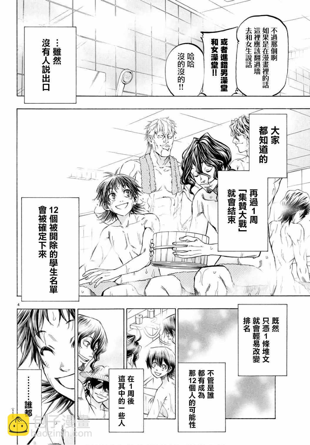 《周刊少年小八》第22话 第5页