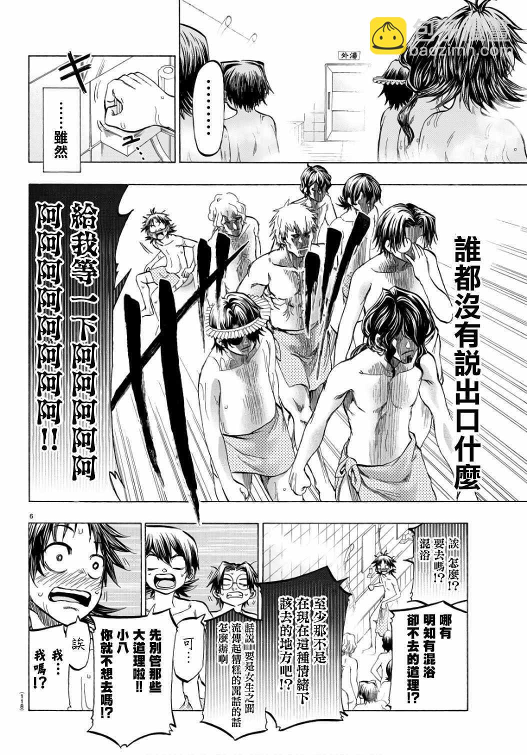 《周刊少年小八》第22话 第7页
