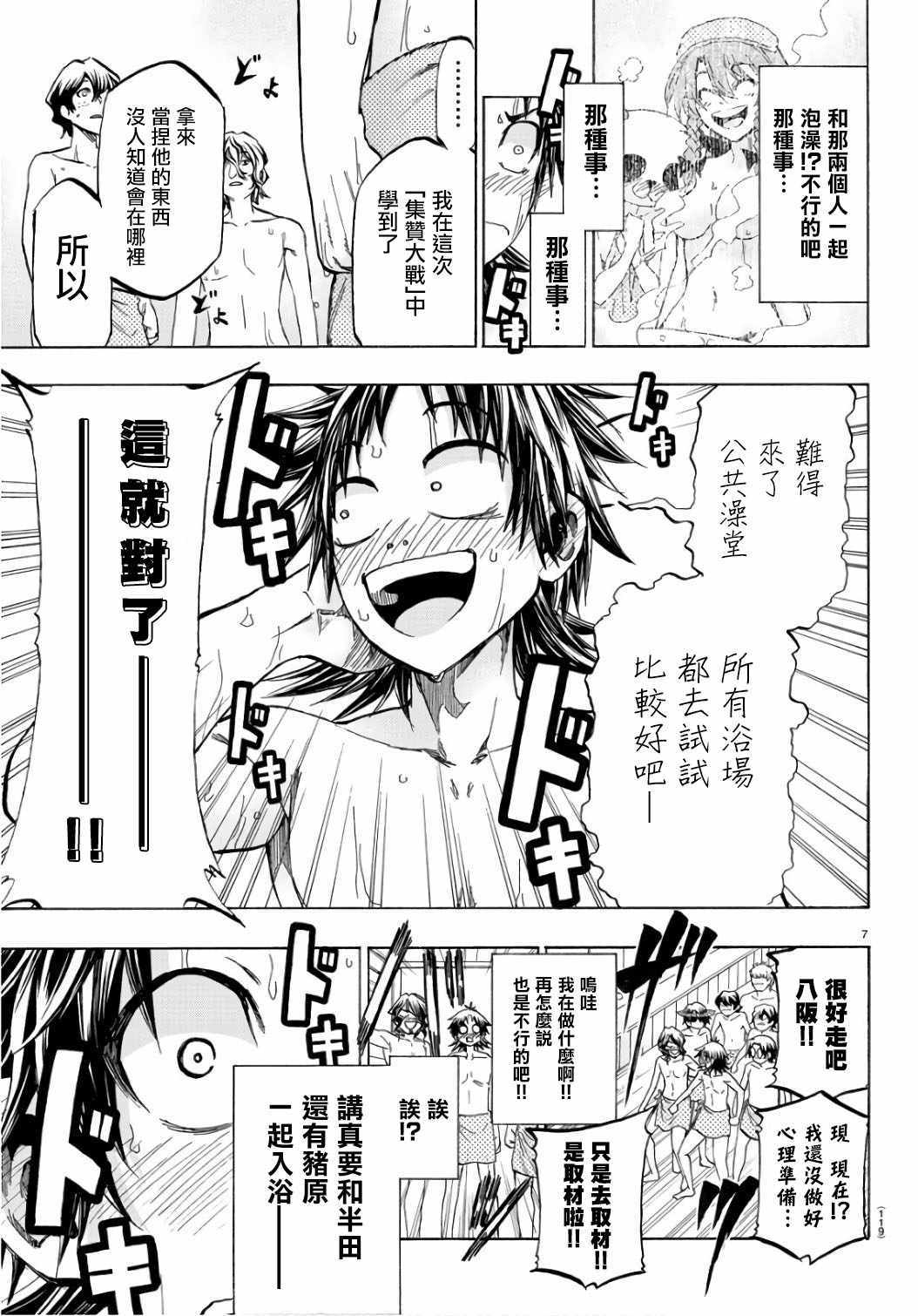 《周刊少年小八》第22话 第8页