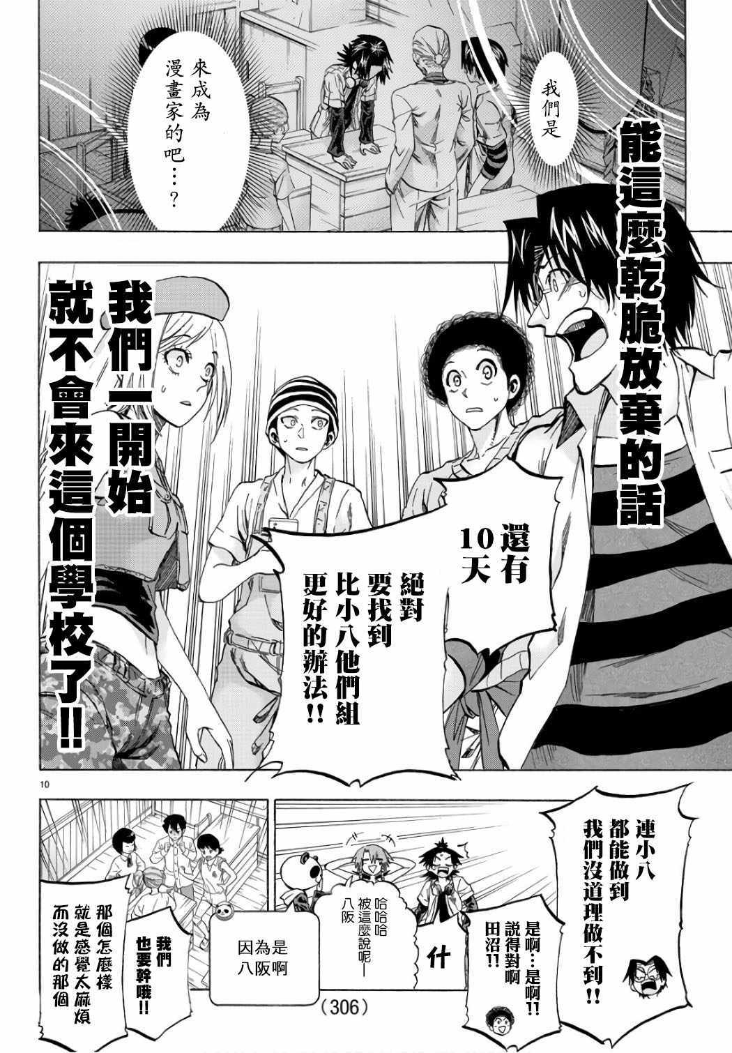 《周刊少年小八》第21话 第10页