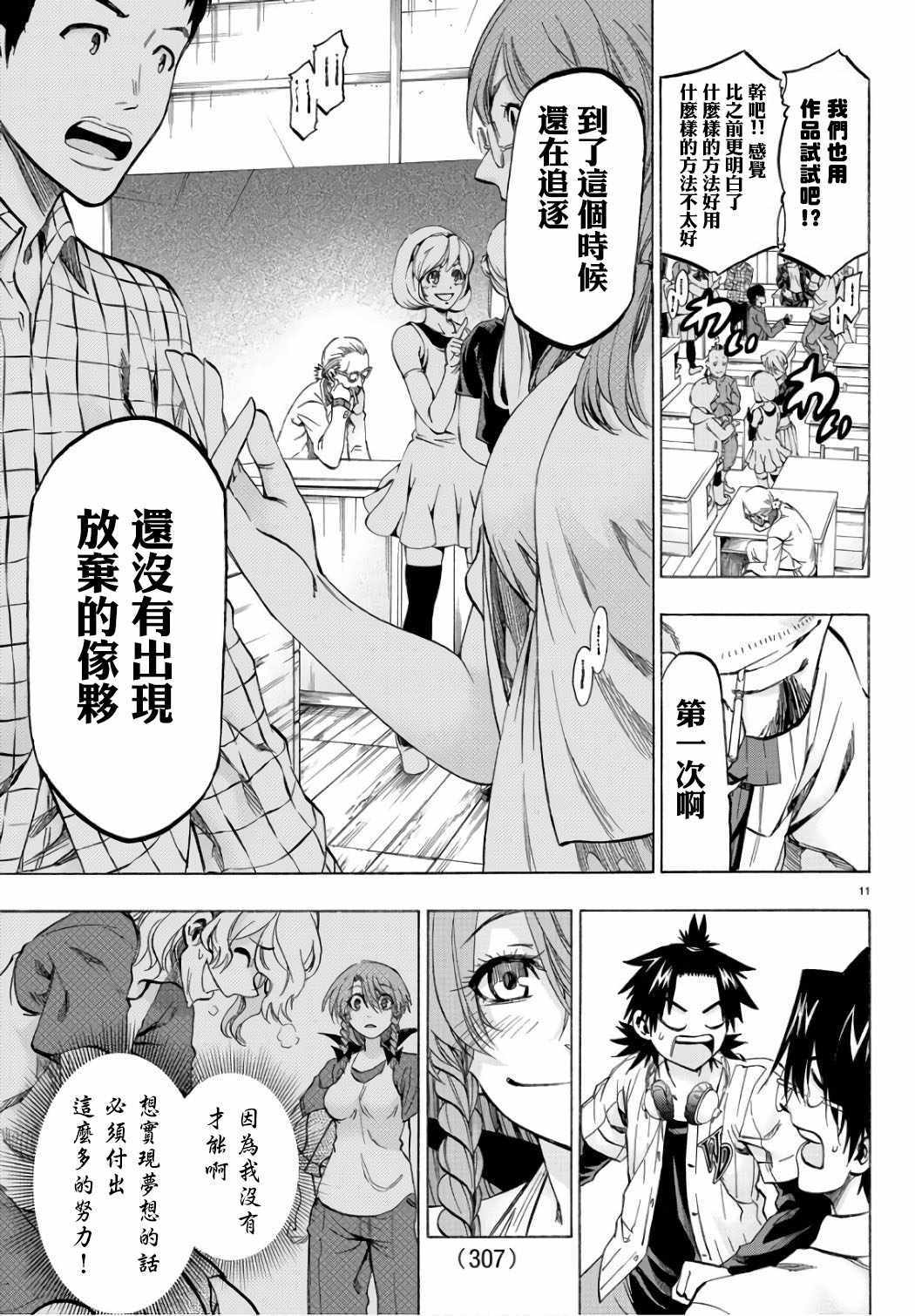 《周刊少年小八》第21话 第11页