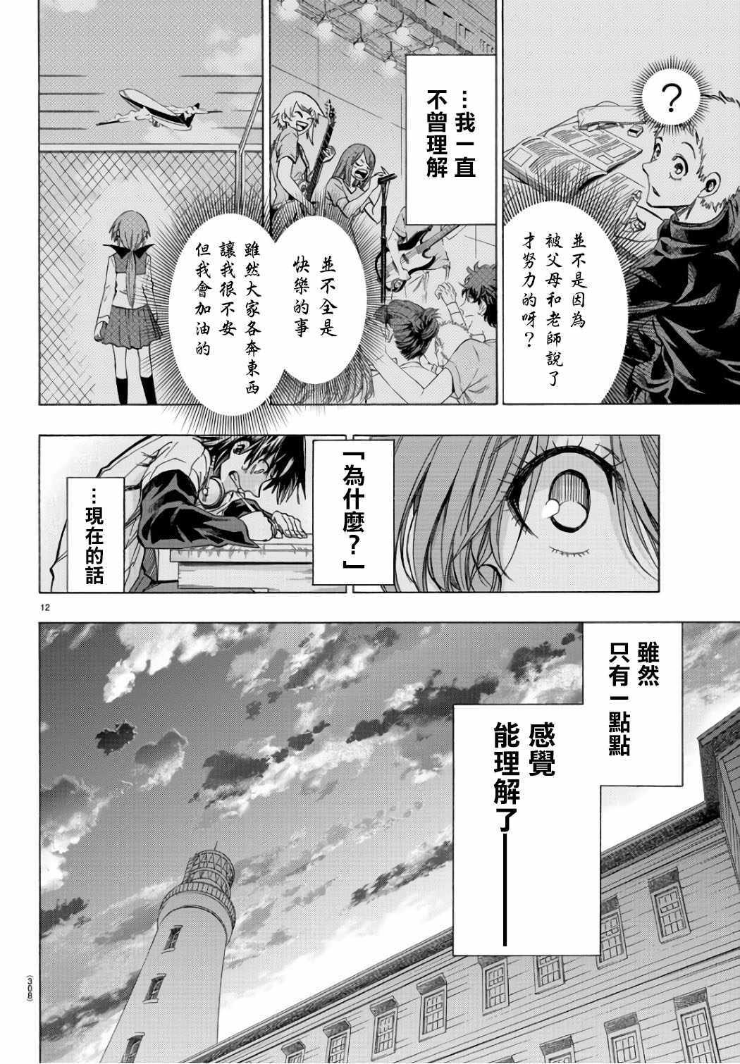 《周刊少年小八》第21话 第12页
