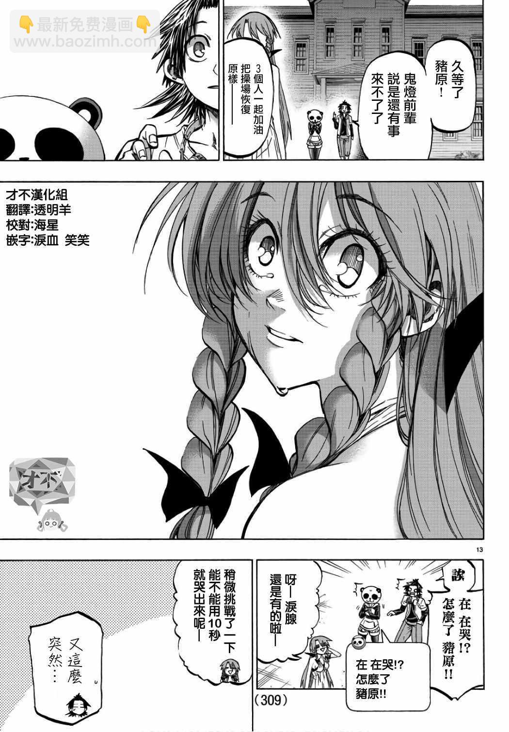 《周刊少年小八》第21话 第13页