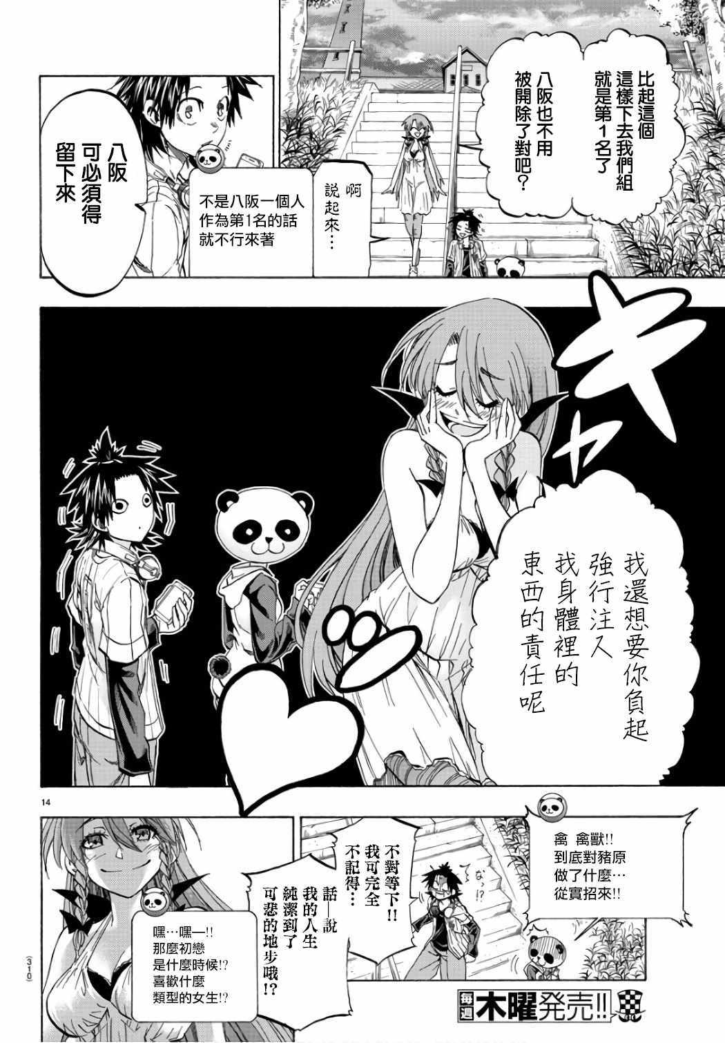《周刊少年小八》第21话 第14页