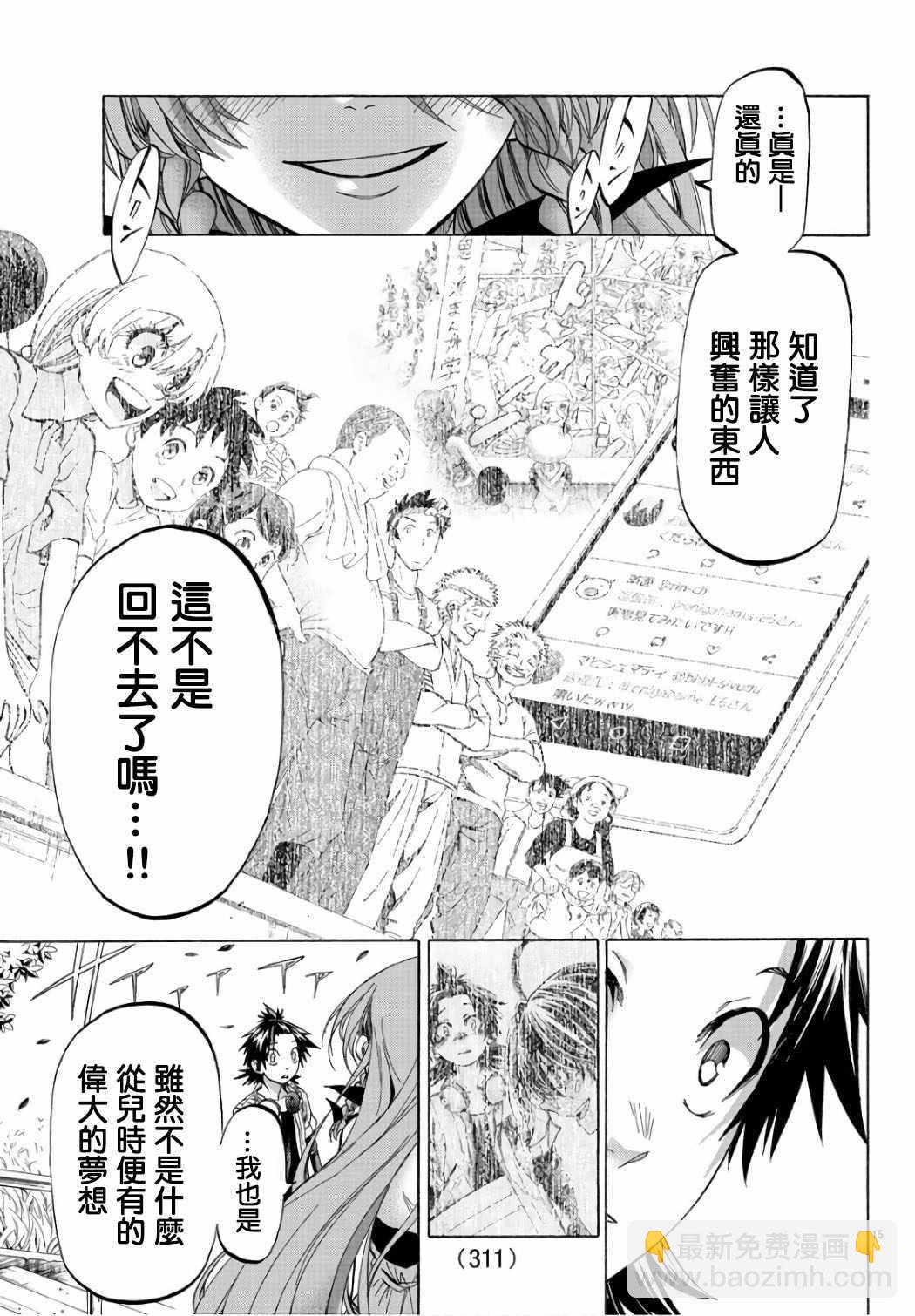 《周刊少年小八》第21话 第15页