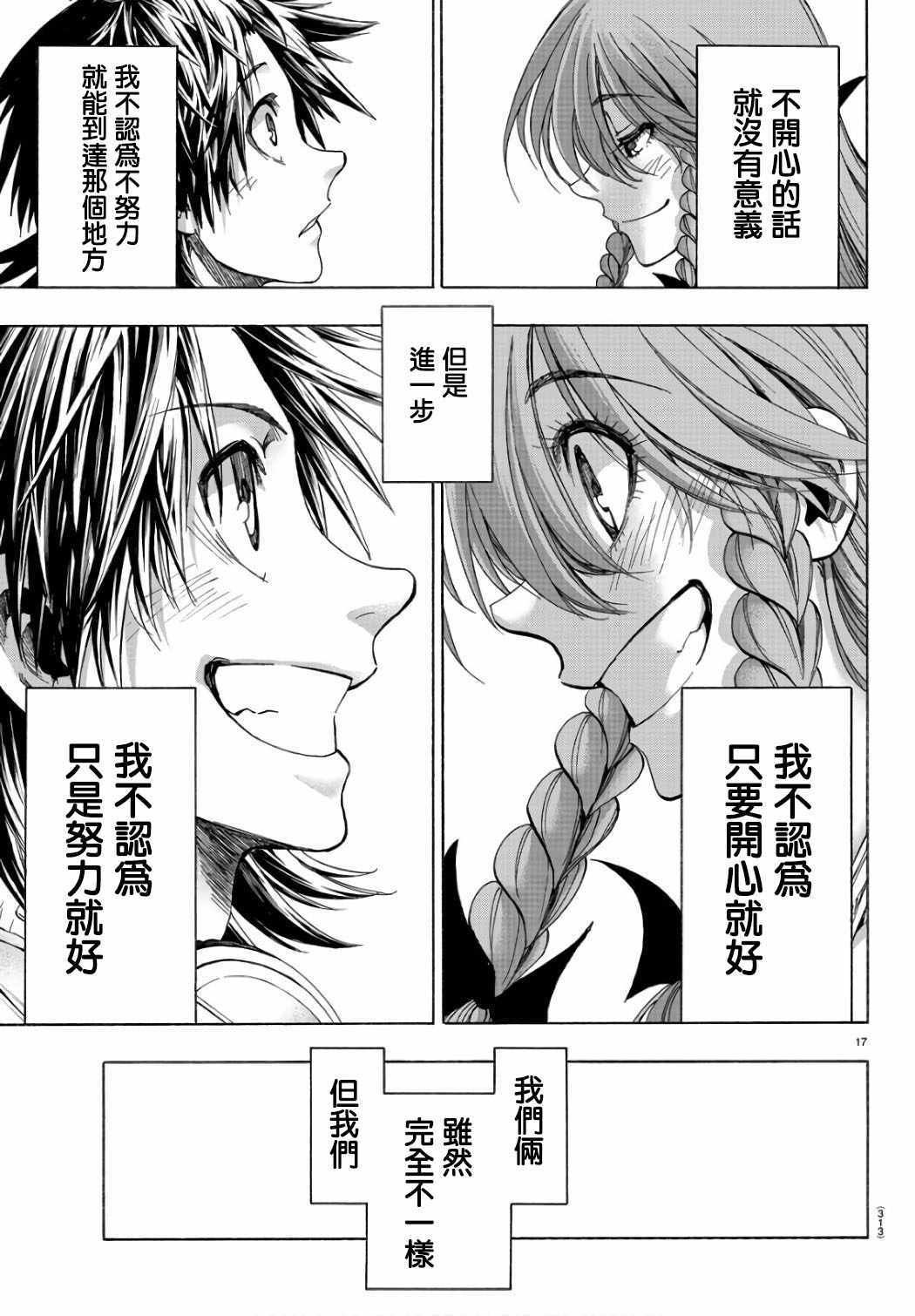 《周刊少年小八》第21话 第17页