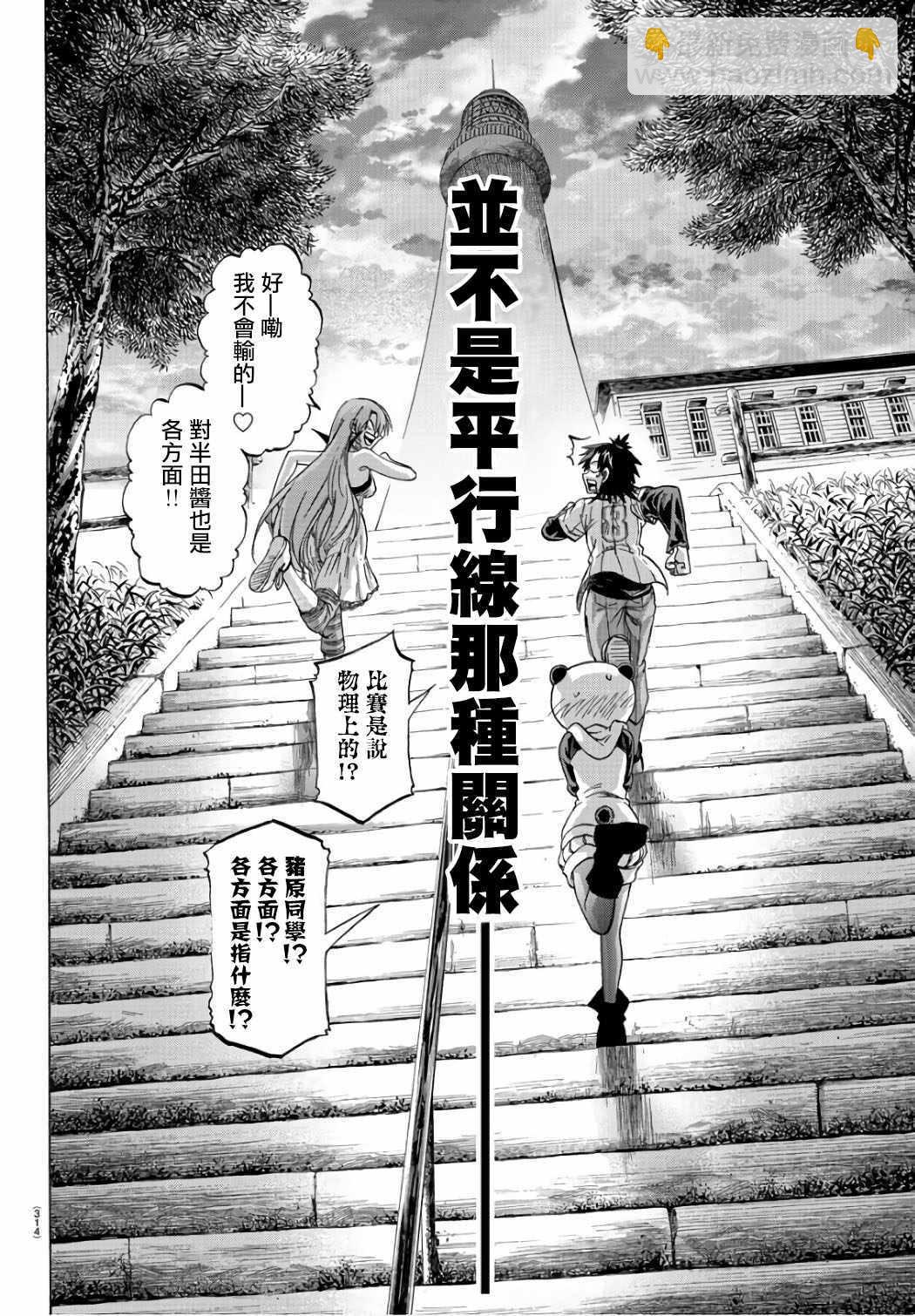 《周刊少年小八》第21话 第18页
