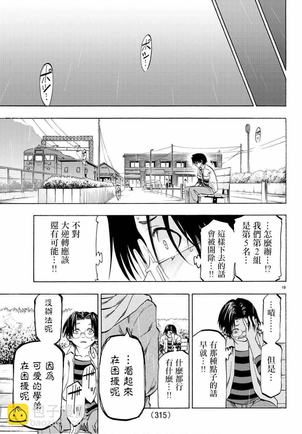 《周刊少年小八》第21话 第19页
