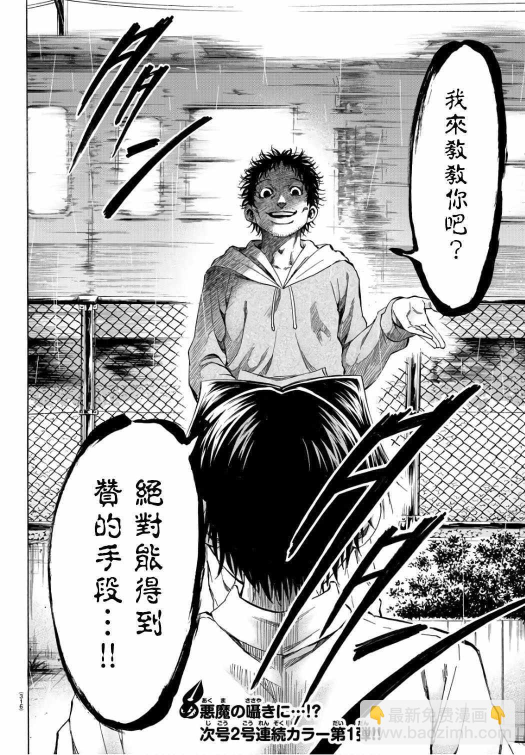 《周刊少年小八》第21话 第20页