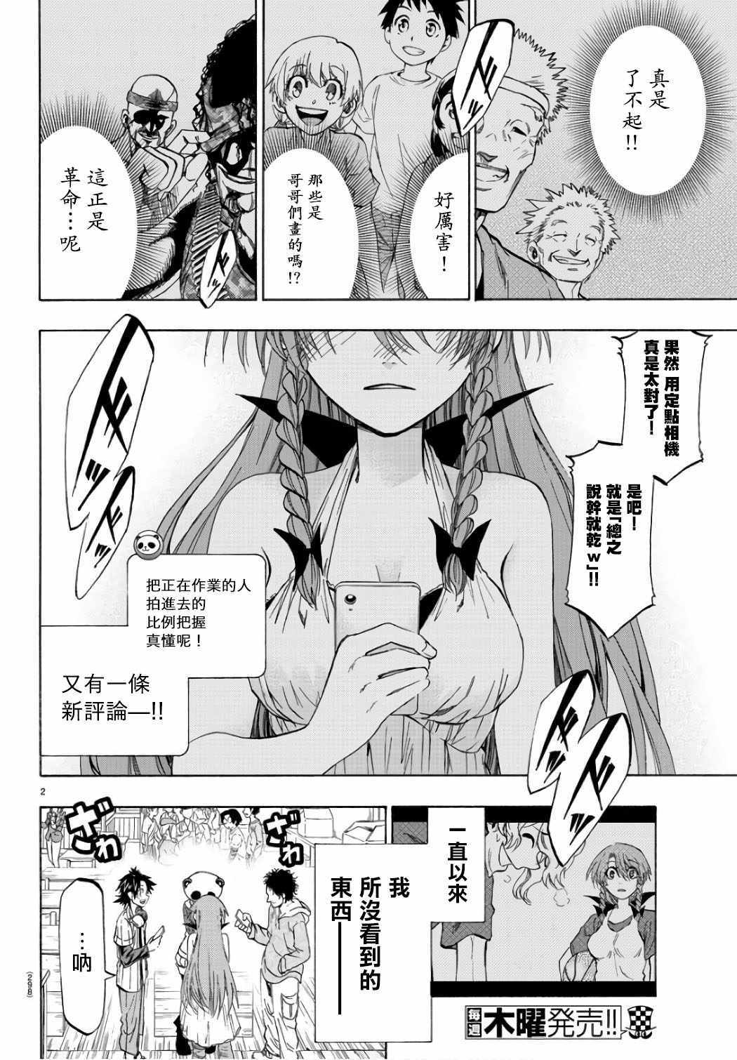 《周刊少年小八》第21话 第2页
