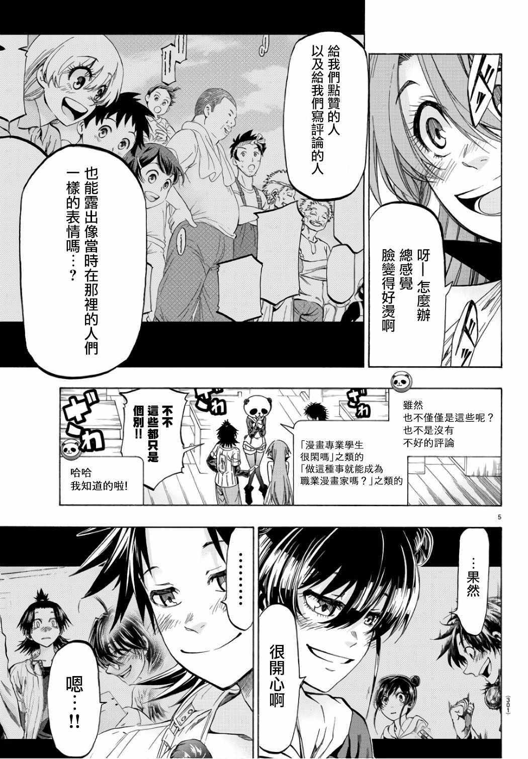 《周刊少年小八》第21话 第5页