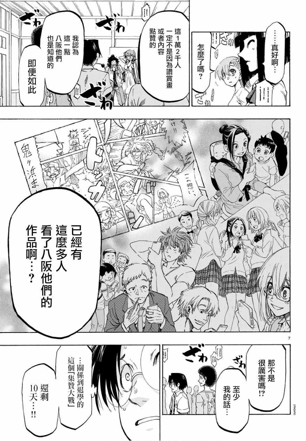 《周刊少年小八》第21话 第7页