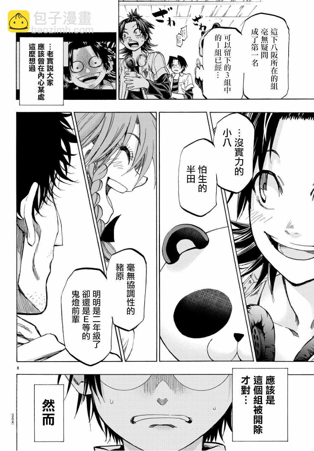 《周刊少年小八》第21话 第8页