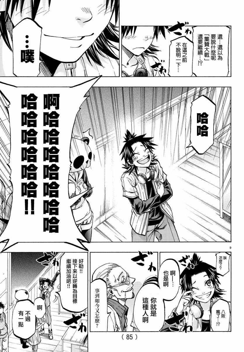 《周刊少年小八》第23话 第10页
