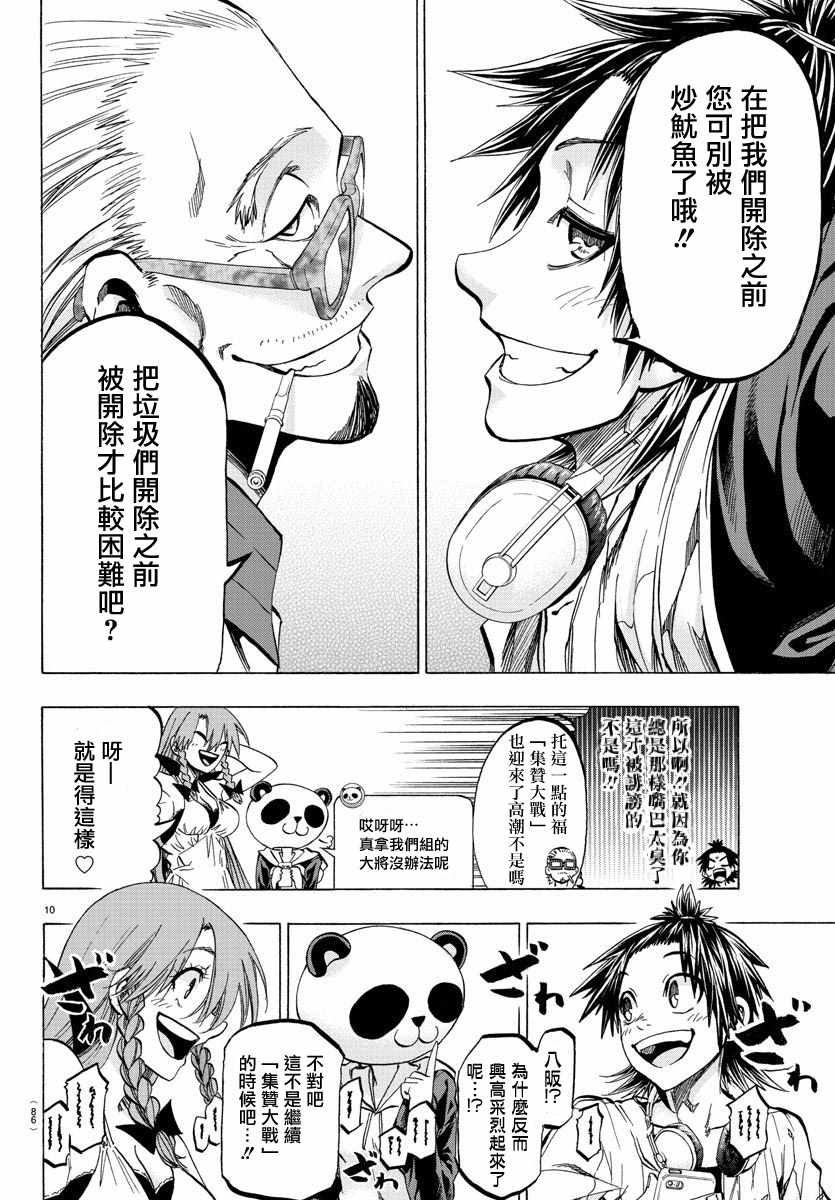 《周刊少年小八》第23话 第11页
