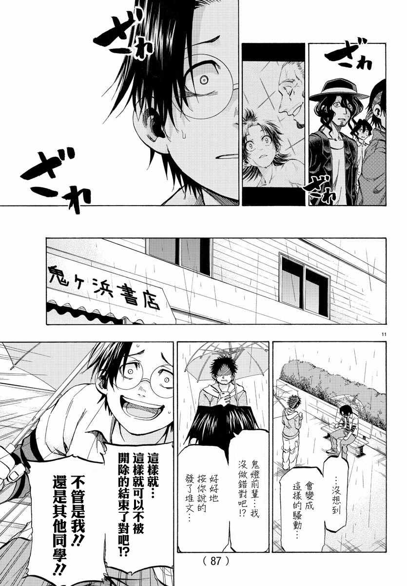 《周刊少年小八》第23话 第12页