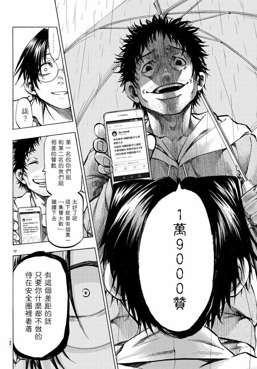 《周刊少年小八》第23话 第13页