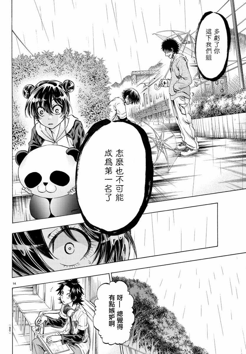 《周刊少年小八》第23话 第15页