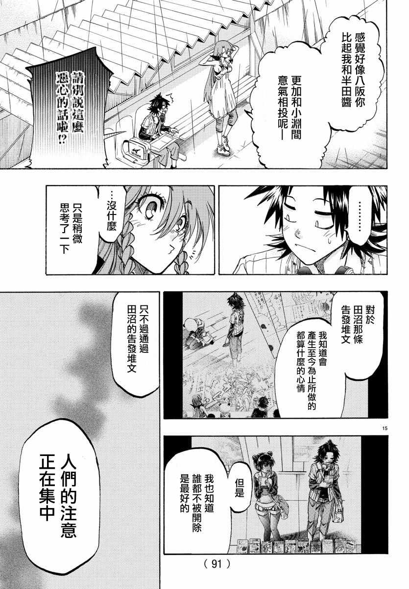 《周刊少年小八》第23话 第16页
