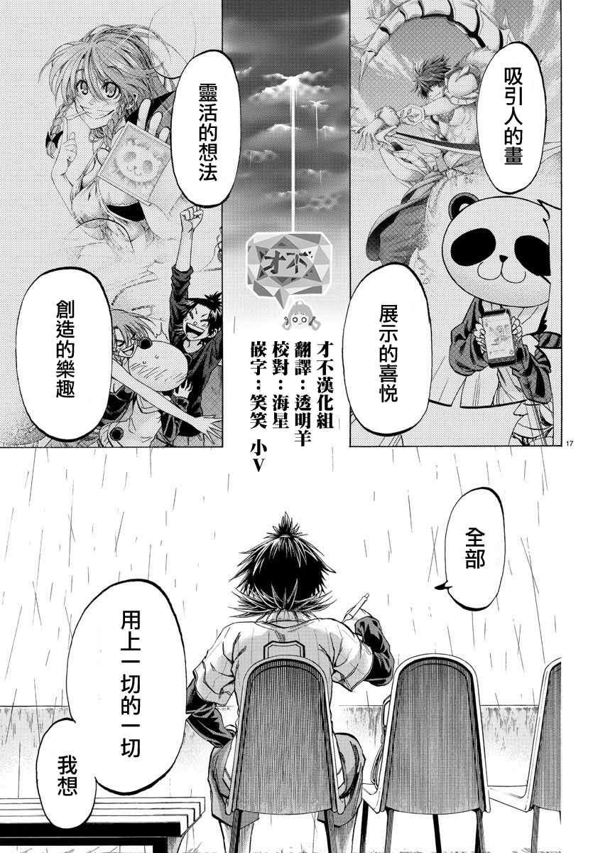 《周刊少年小八》第23话 第18页