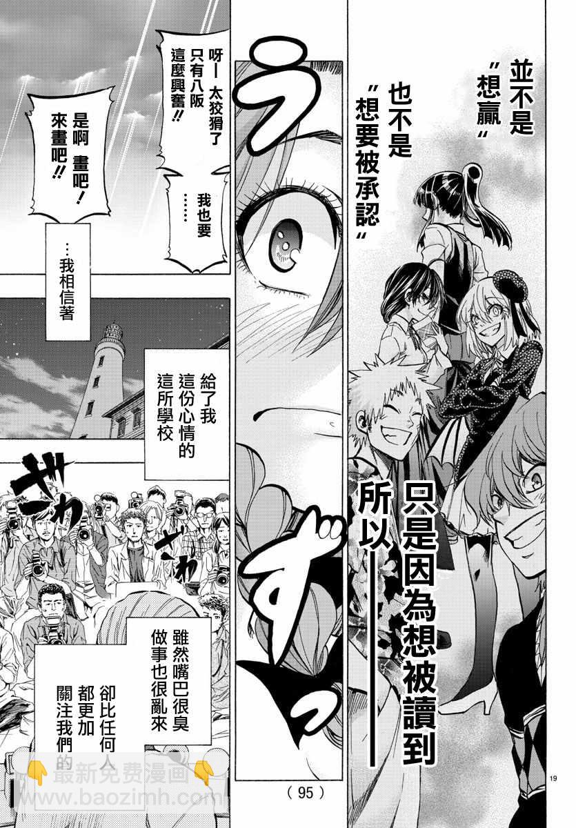 《周刊少年小八》第23话 第20页