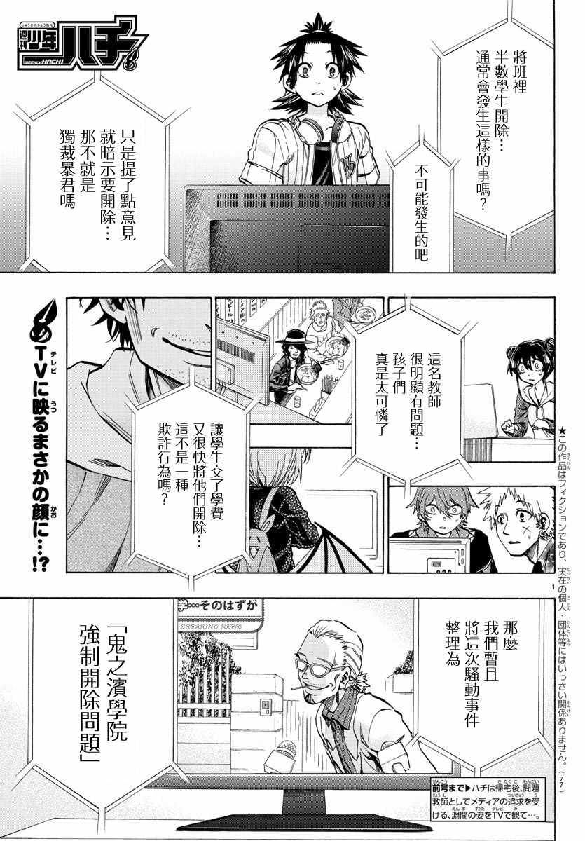 《周刊少年小八》第23话 第2页