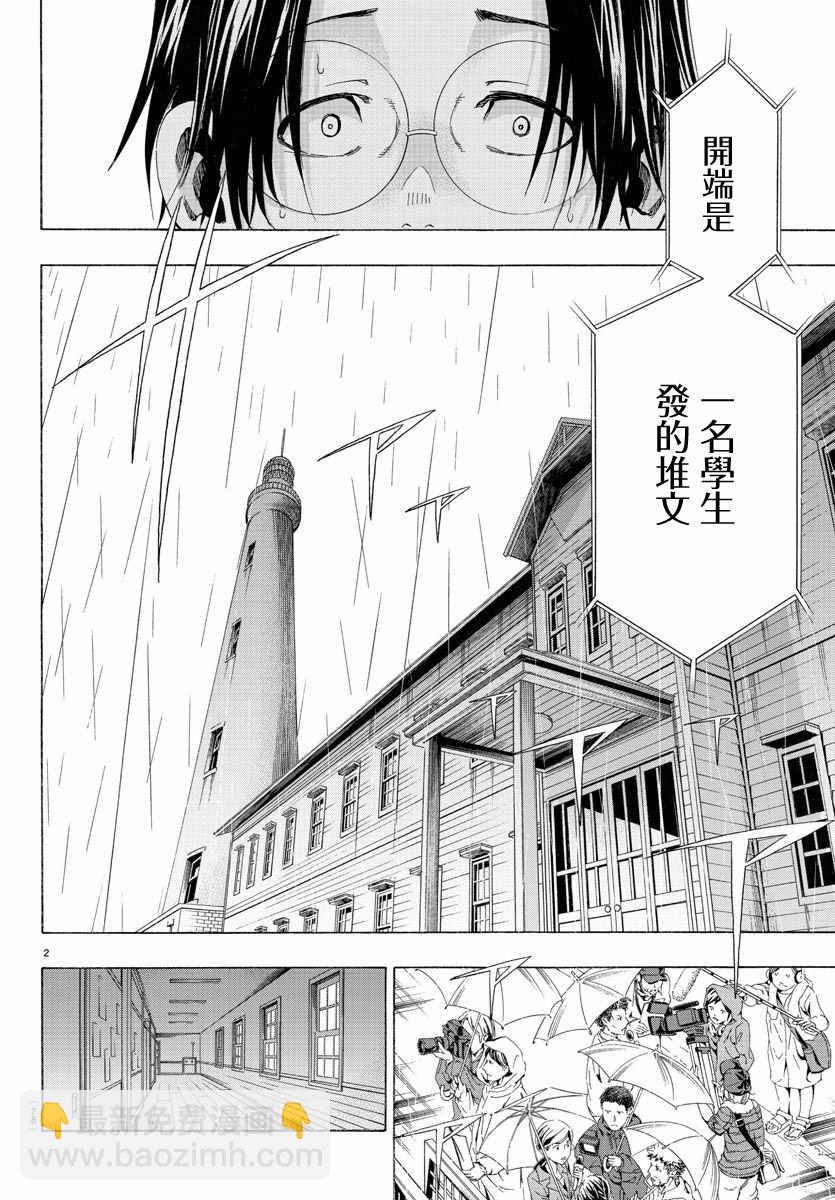 《周刊少年小八》第23话 第3页