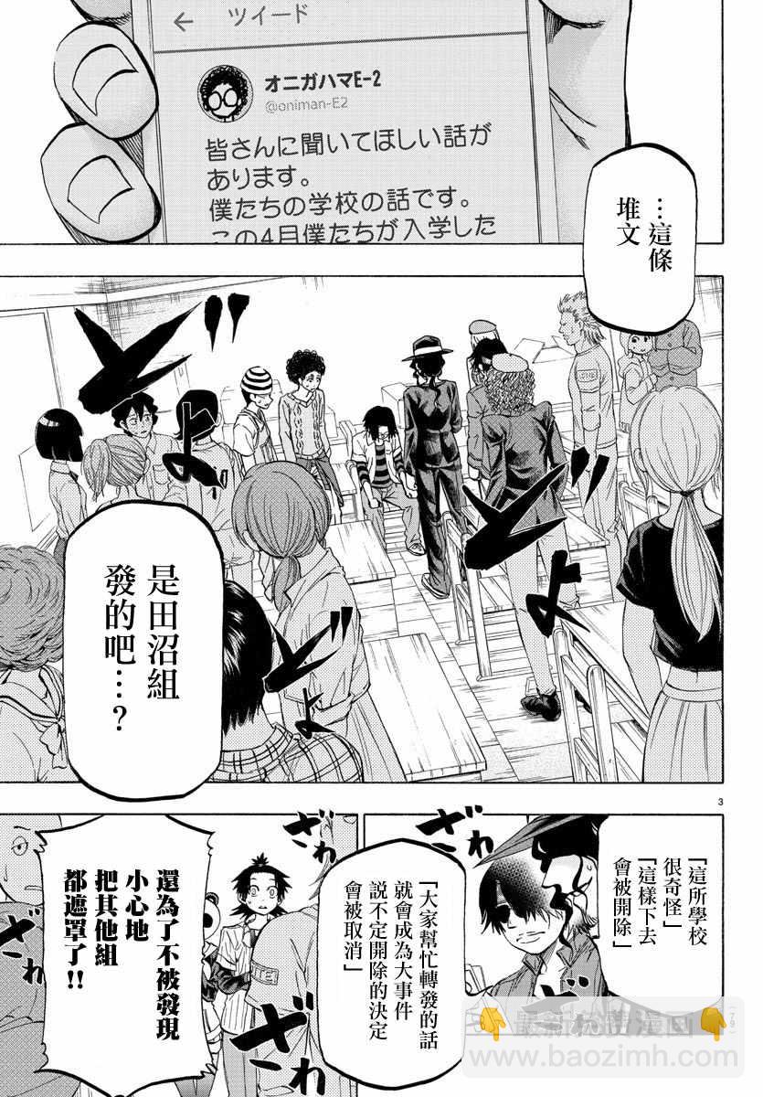 《周刊少年小八》第23话 第4页