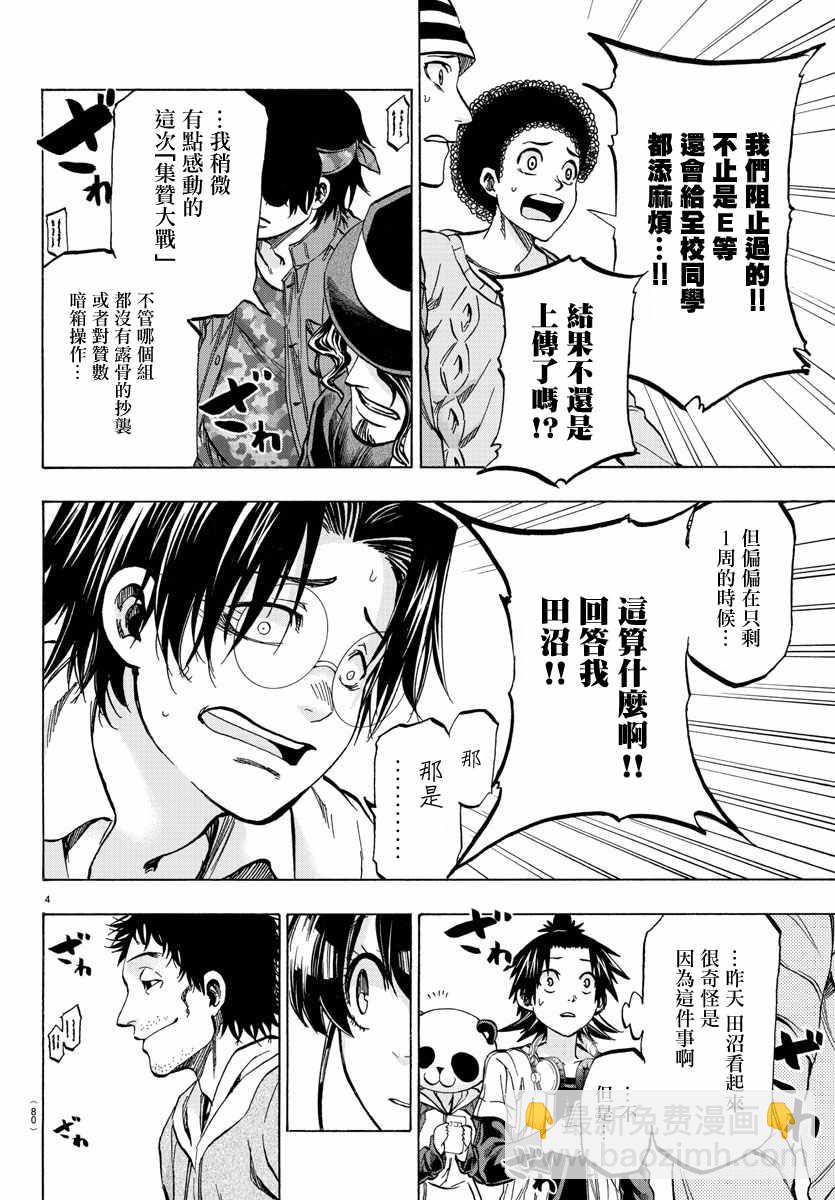 《周刊少年小八》第23话 第5页