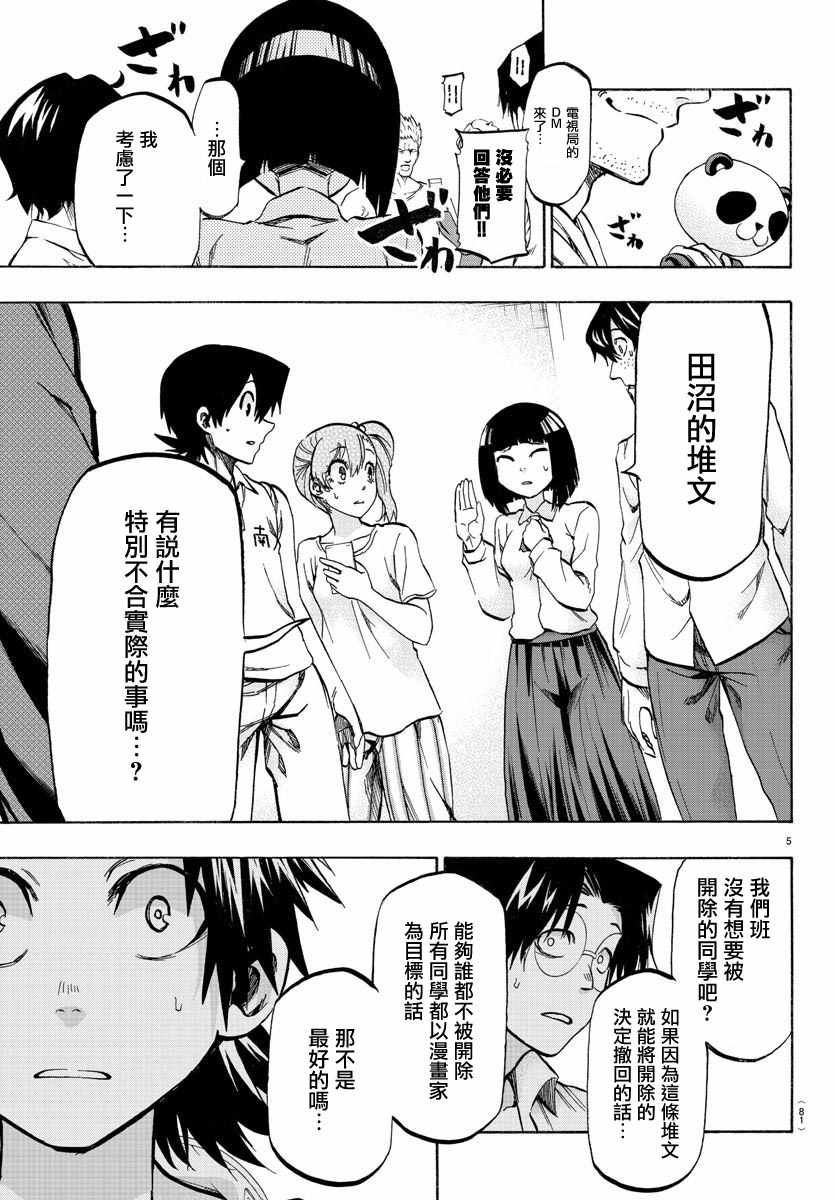 《周刊少年小八》第23话 第6页