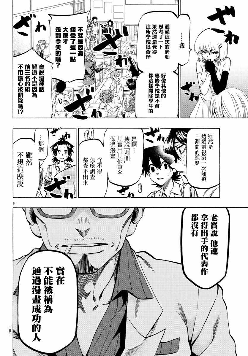 《周刊少年小八》第23话 第7页