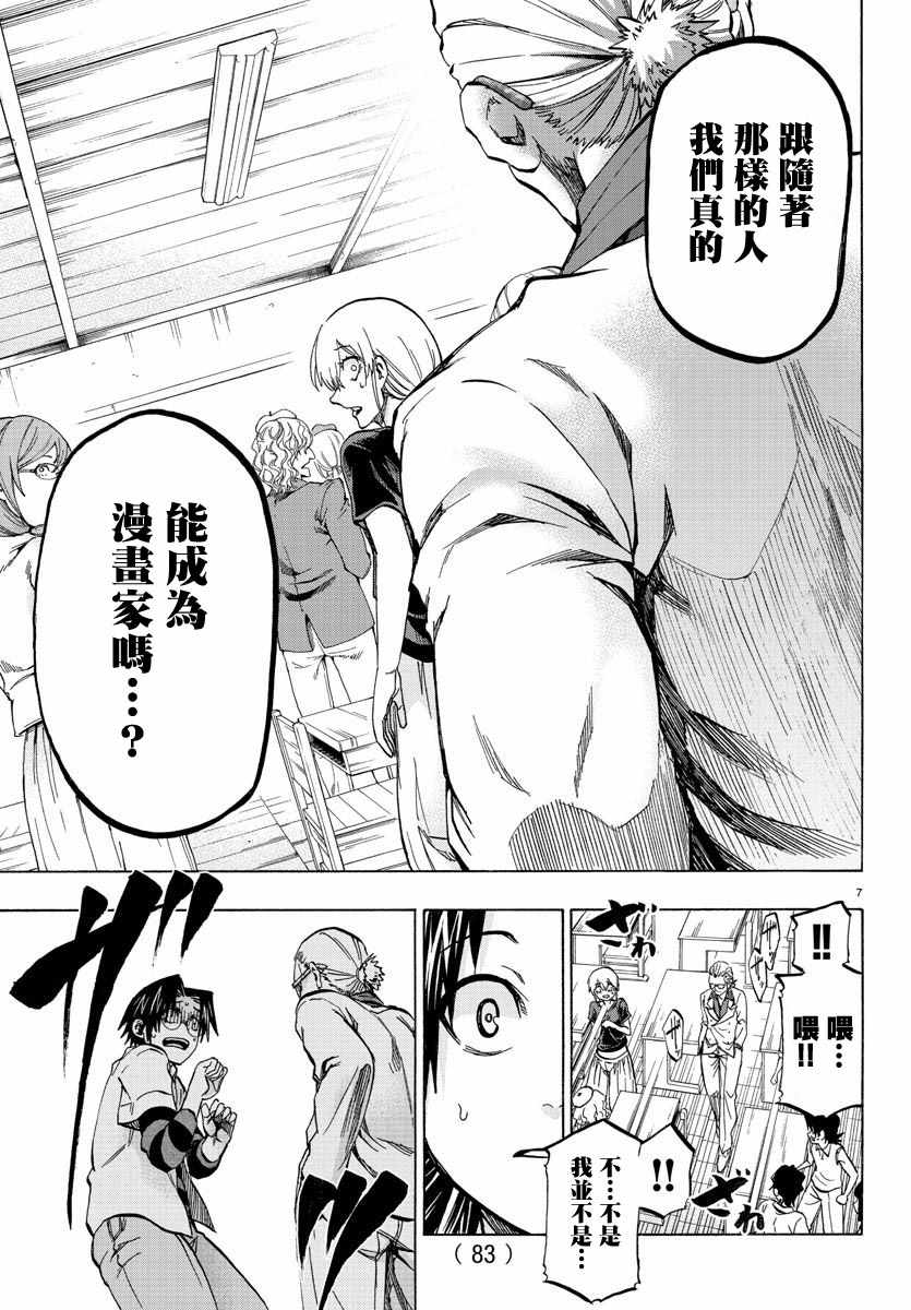 《周刊少年小八》第23话 第8页