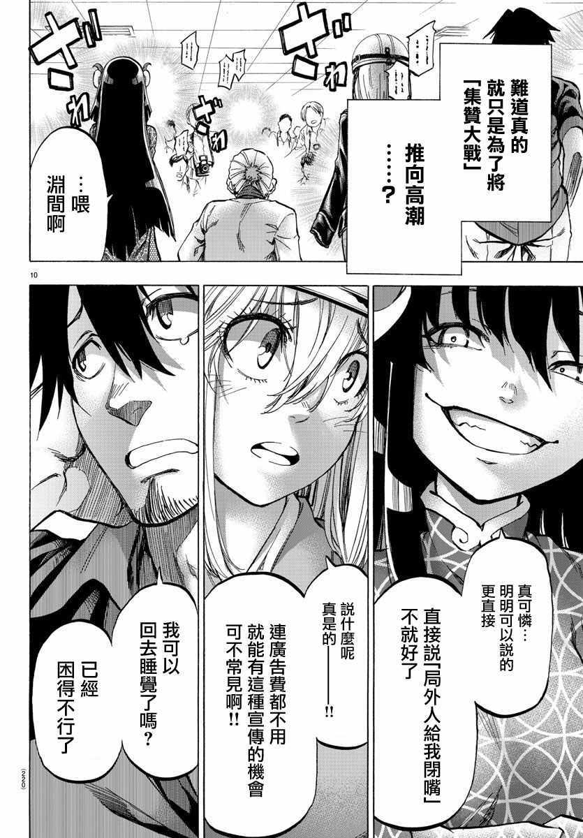 《周刊少年小八》第24话 第10页