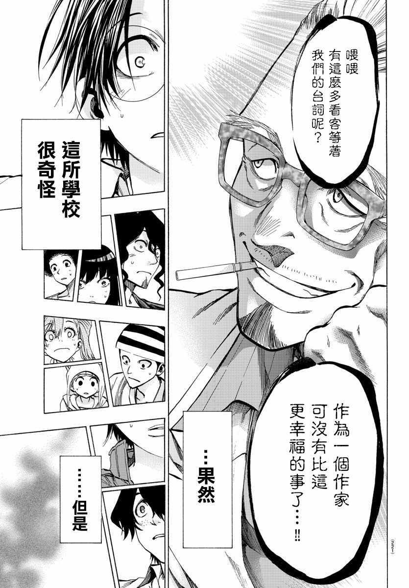 《周刊少年小八》第24话 第11页
