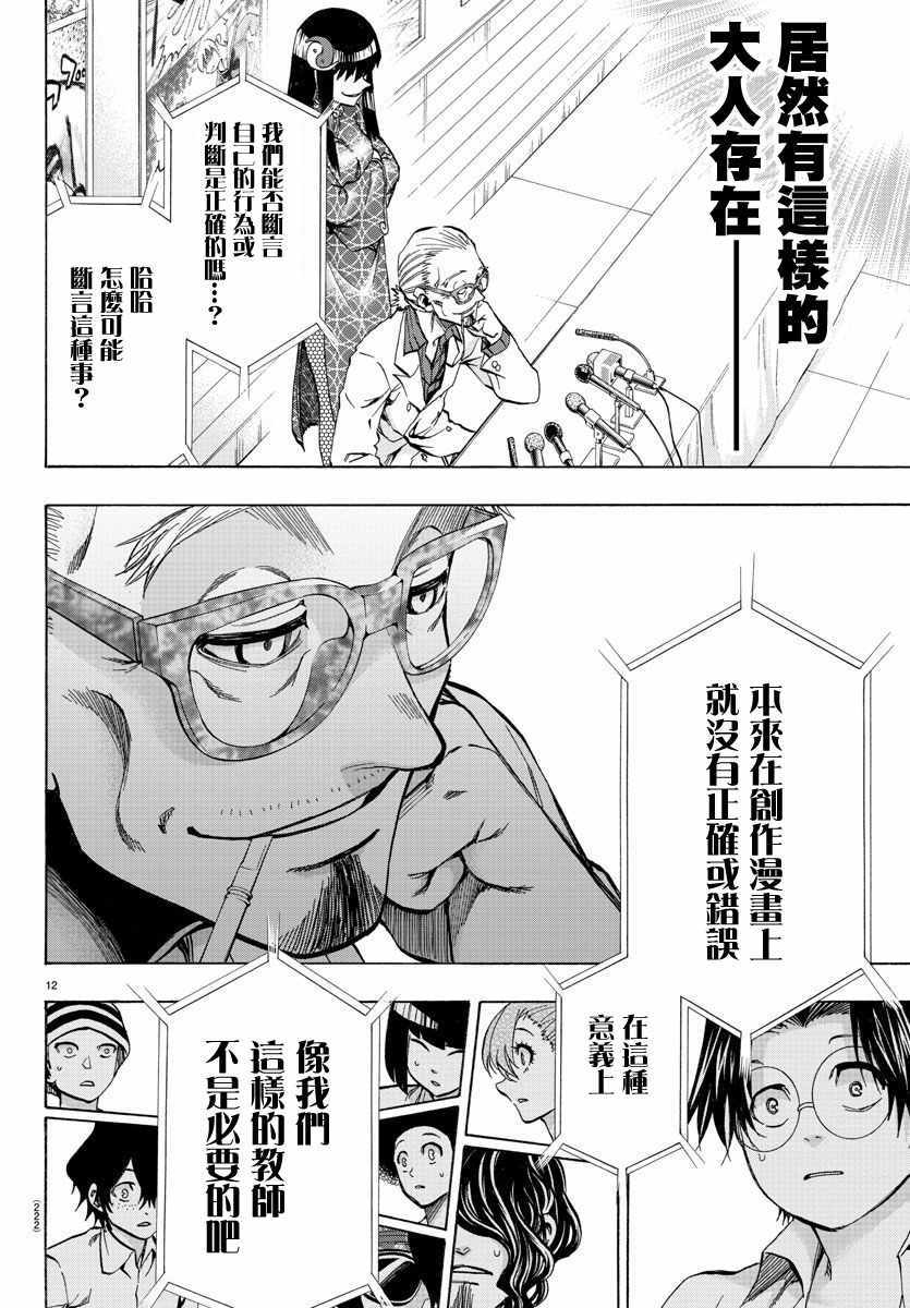 《周刊少年小八》第24话 第12页