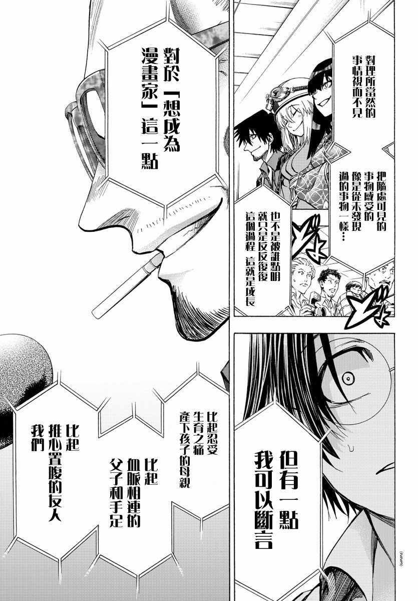《周刊少年小八》第24话 第13页