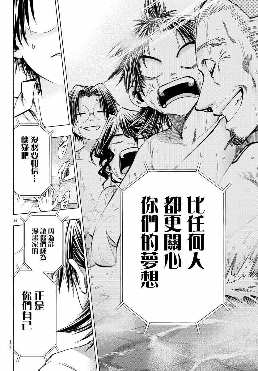 《周刊少年小八》第24话 第14页