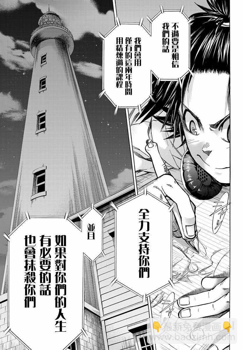 《周刊少年小八》第24话 第15页