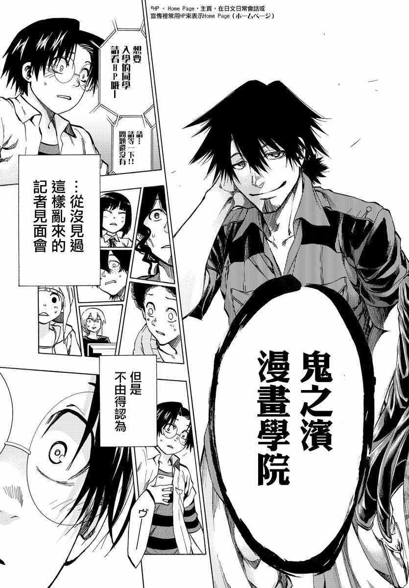 《周刊少年小八》第24话 第17页