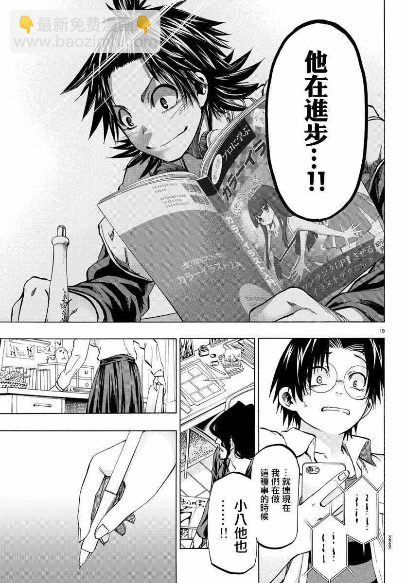 《周刊少年小八》第24话 第19页