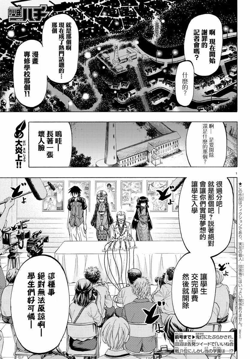 《周刊少年小八》第24话 第1页