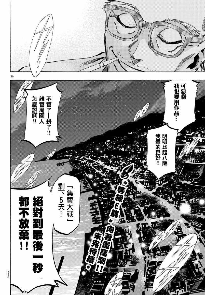 《周刊少年小八》第24话 第20页