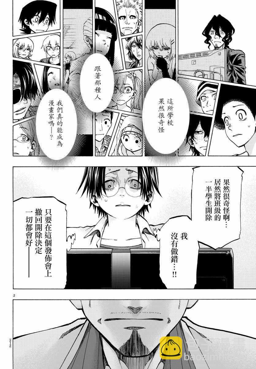 《周刊少年小八》第24话 第2页