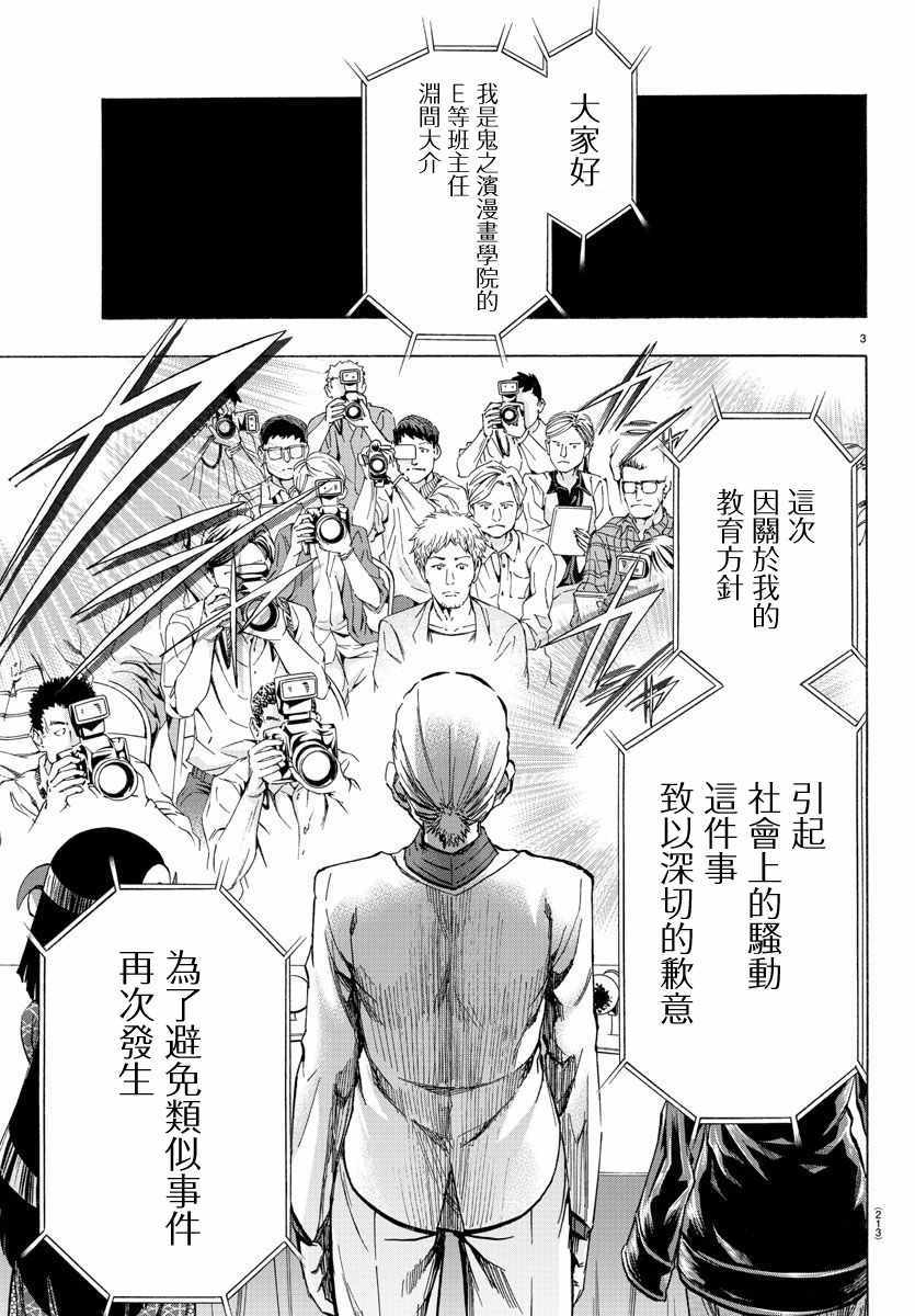 《周刊少年小八》第24话 第3页